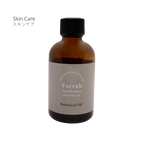 ボタニカルオイル